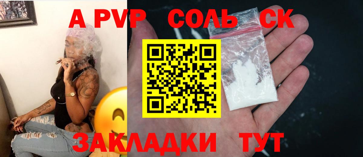 APVP кристаллы Красноярск