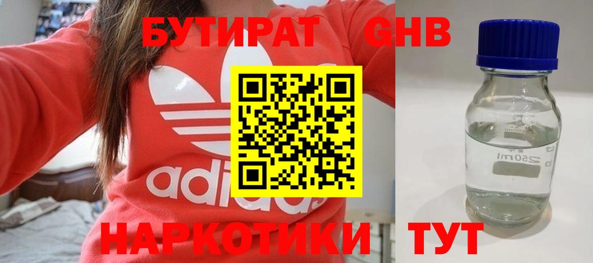 БУТИРАТ жидкий экстази  Вход с VPN  БУТИРАТ  Красноярск 