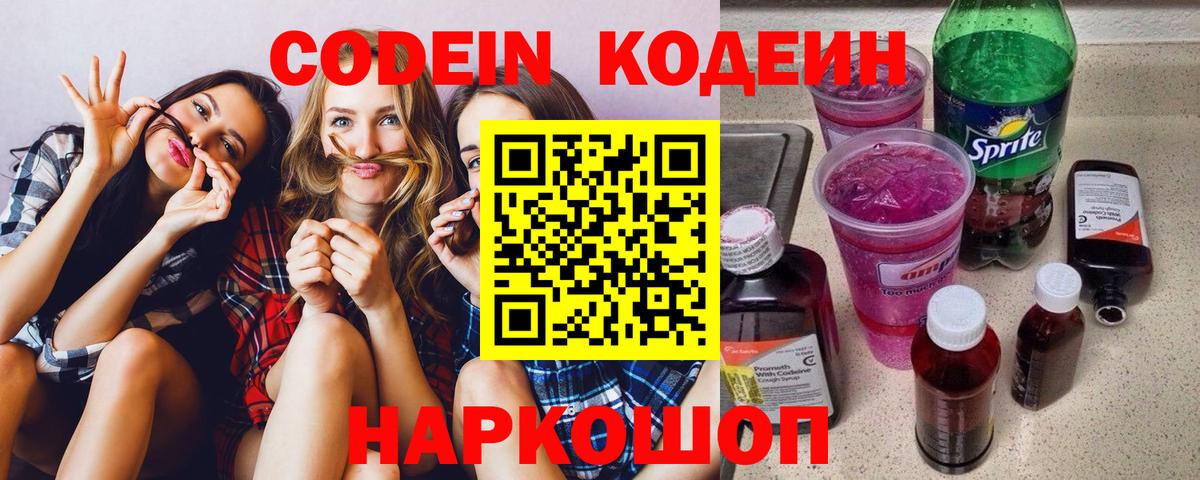 Кодеиновый сироп Lean напиток Lean (лин) Красноярск