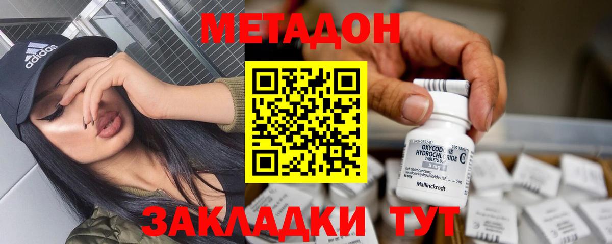 Красноярск  Метадон VHQ  Метадон methadone  кракен как войти  Вход с VPN 